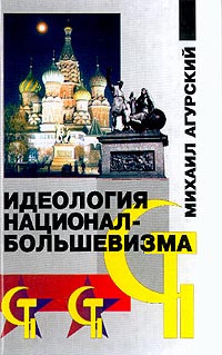 Идеология национал-большивизма